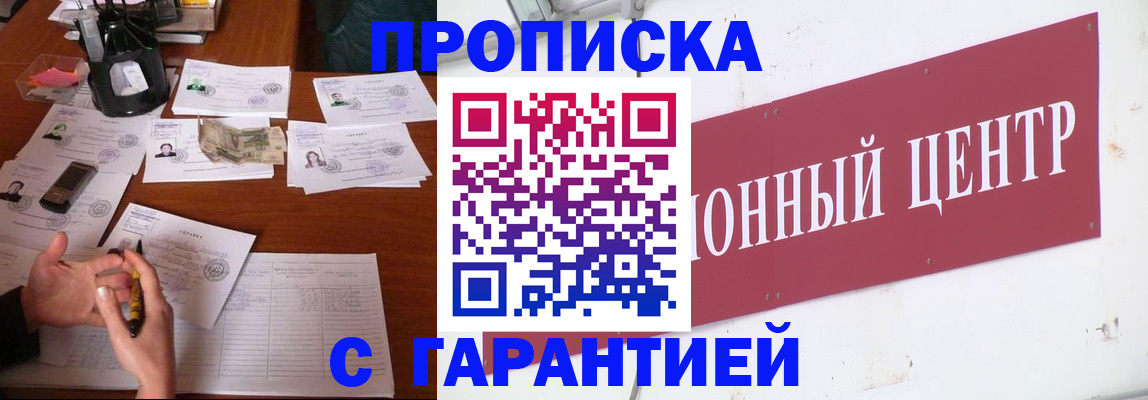 временная регистрация недорого в Рыльске